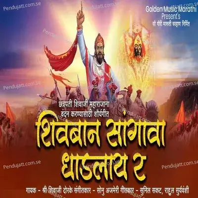 Shivaban Sangava Dhadalay R - Shivaji Dorake album cover 