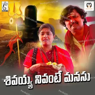 Shivaiah Nevante Manasu - Thulasi Yadav album cover 