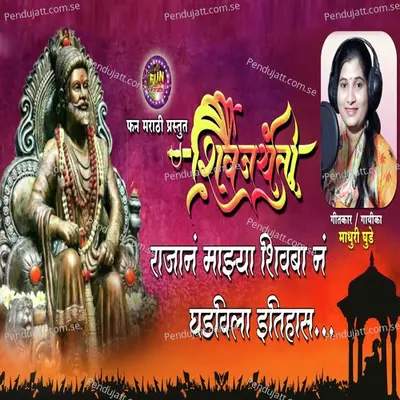 Shivajayanthi - Madhuri Ghude album cover 