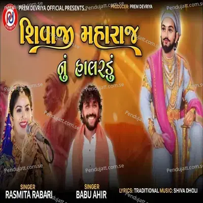 Shivaji Maharaj Nu Halardu - Babu Ahir album cover 