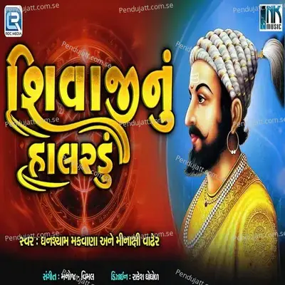 Shivaji Nu Halardu - Ghanshyam Makwana album cover 