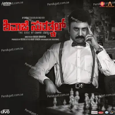 Aparichita - Shreya Sundar Iyer album cover 