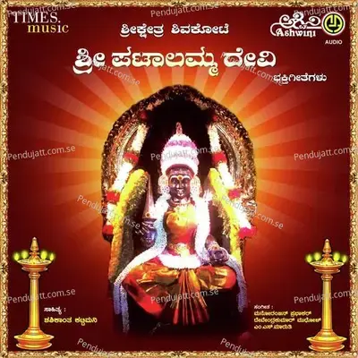 Shivakote Sri Pattalamma Devi - Manoranjan Prabhakar cover album