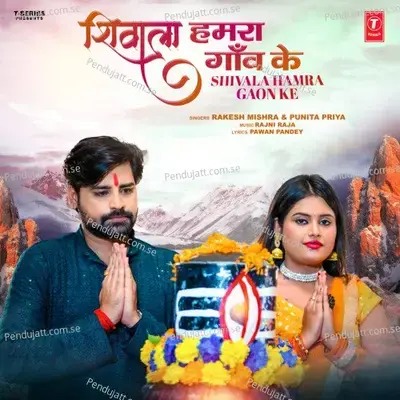 Shivala Hamra Gaon Ke - Rakesh Mishra album cover 