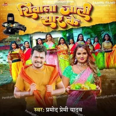 Shivala Jali Jhar Ke - Pramod Premi Yadav album cover 