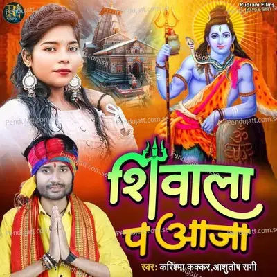 Shivala P Aaja - Karishma Kakkar album cover 