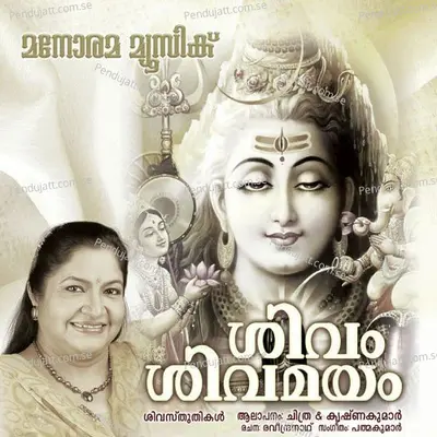 Namashivaya - K. S. Chithra album cover 