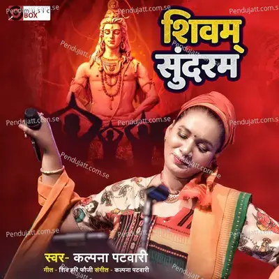 Shivam Sundaram - Kalpana Patowary album cover 