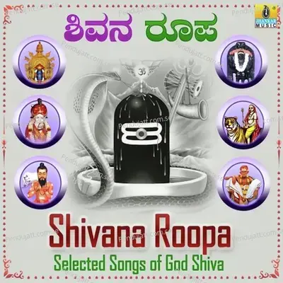 Nambidaroleyuva - Shankar Shanbhog album cover 