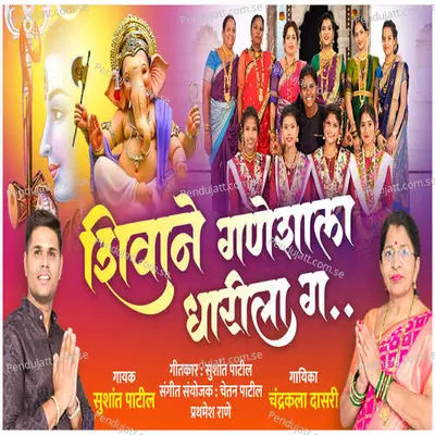 Shivane Ganeshala Dhadila G - Sushant Patil album cover 