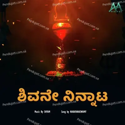 Shivane Ninnata - Shyam album cover 