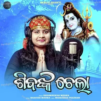 Shivanka Chela - Rashmirekha Mishra album cover 