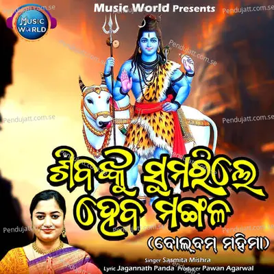 Shivanku Sumarile Heba Mangala - Sasmita Mishra album cover 