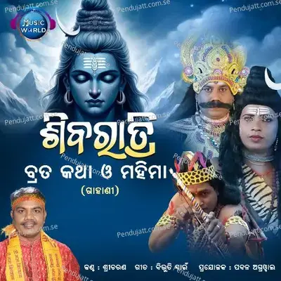 Shivaratri Brata Katha O Mahima - Sricharan Mohanty album cover 