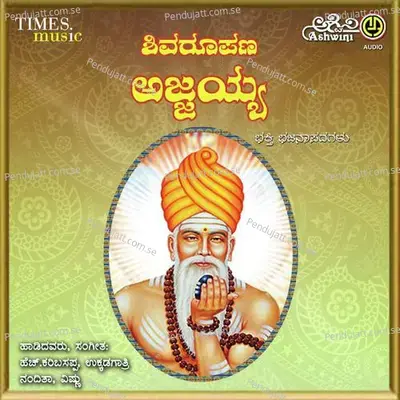 Shivaroopa Ajjaiah - H. Karibasappa Ukkadagatri cover album