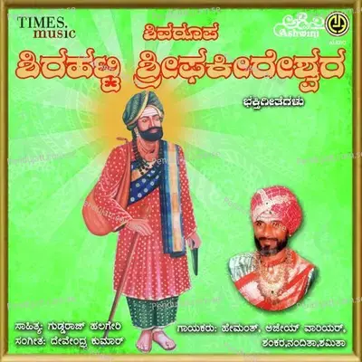 Shivaroopa Shirahatti Sri Phakeereshwara Bhakthi Geethegallu - Devendra Kumar cover album