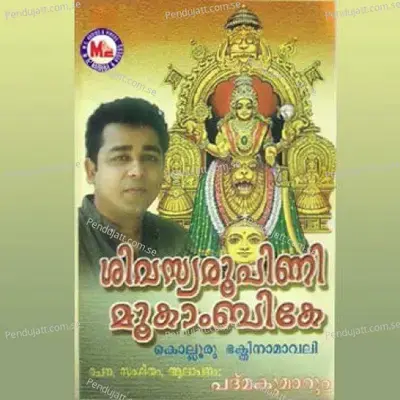 Om Mangaladhayike Mookambike - Padmakumar album cover 