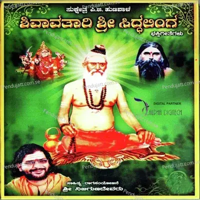 Shrustiyolaga - Ramesh Chandra album cover 