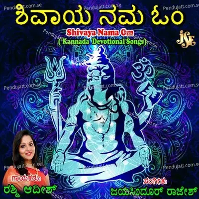 Mantra Pushpam - Rashmi Adish album cover 