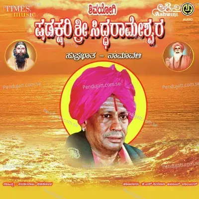 Sri Sidda Rameshwara Suprabhatha - Surekha album cover 