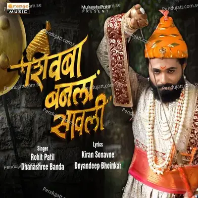 Shivba Banala Savali - Rohit Patil album cover 