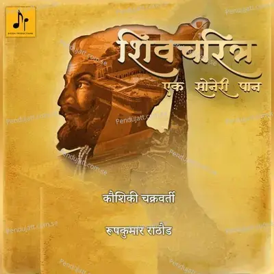 Shivcharitra - Ek Soneri Paan - Kaushiki Chakraborty album cover 