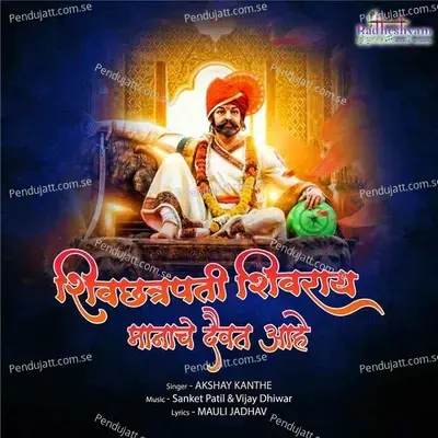 Shivchhatrapati Shivray Manache Daivat Aahe - Sanket Patil album cover 