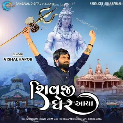 Shivji Gher Aaya - Vishal Hapor album cover 