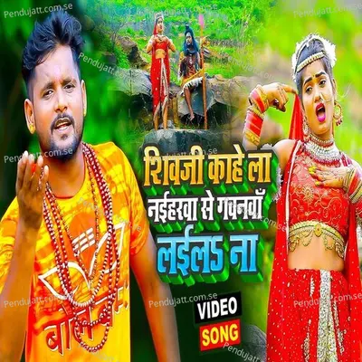 Shivji Kahela Naiharawa Se Gawanawa Laila Na - Tuntun Yadav album cover 
