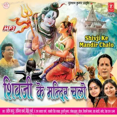 Shivji Ke Mandir Chalo - Sandeep Kapoor album cover 