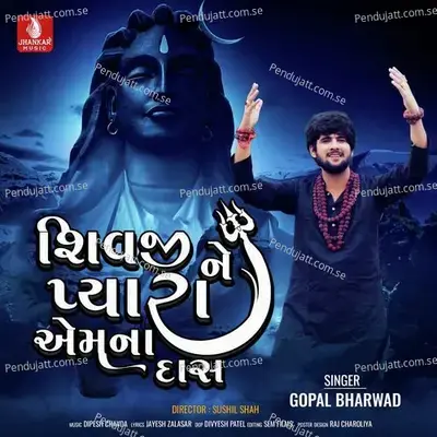 Shivji Ne Pyara Aemna Das - Gopal Bharwad album cover 