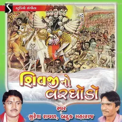 Aavo Bhai Katha Sunavu - Suresh Raval album cover 