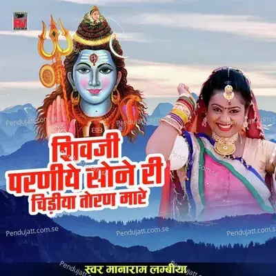 Shivji Parniye Sone Ri Chidiya Toran Mare - Manaram Lambiya album cover 