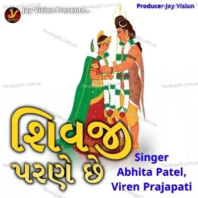 Shivji Prane Che - Abhita Patel album cover 
