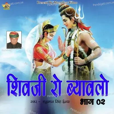 Shivji Ro Byawlo  Pt  2 - Hanuman Singh Inda album cover 