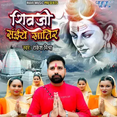 Shivji Saiye Khatir - Rakesh Mishra album cover 