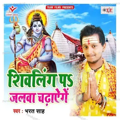 Sughar Dulahawa Payenge - Bharat Sah album cover 