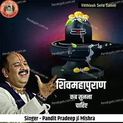Shivmahapuran Kab Sunana Chahiya - Pandit Pradeep Ji Mishra