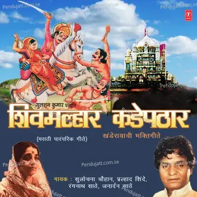 Yeu Jejuri Vahan - Sulochana Chauhan album cover 