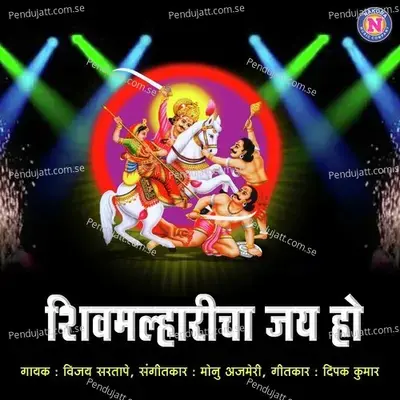 Shivmalharicha Jai Ho - Vijay Sartape album cover 