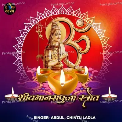 Shivmanas Pooja Strot - Abdul album cover 