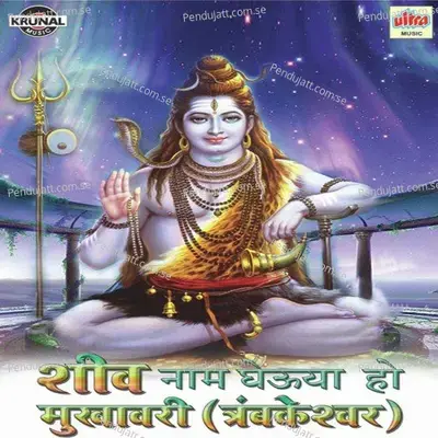 Jayacha Trymbkeshwarala Vaat Bagtoy Rikshawala - Sanchita Morajkar album cover 