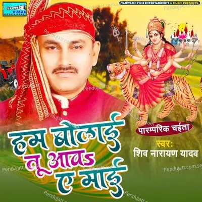 Shivnarayan Yadav Chaita Sumiran - Shivnarayan Yadav Vyas album cover 