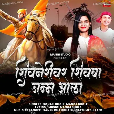 Shivneri Var Shivba Janmala - Sonali Bhoir album cover 