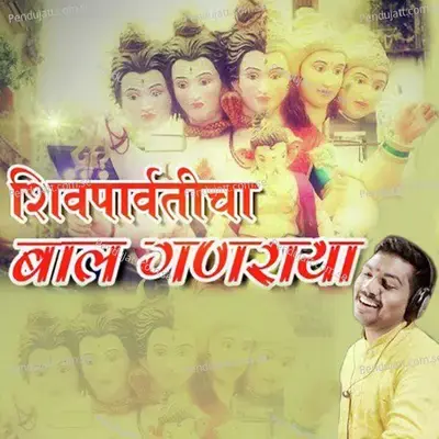 Shivparvaticha Baal Ganaraya - Parmesh Mali album cover 