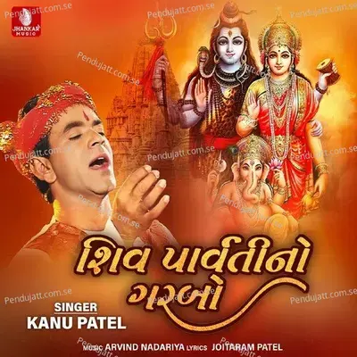 Sarovar Pale Aambalo Ropiyo - Kanu Patel album cover 