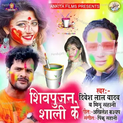 Shivpujan Ke Shali - Divesh Lal Yadav album cover 