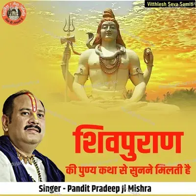 Shivpuran Ki Puny Katha Se Sunane Milti Hai - Pandit Pradeep Ji Mishra