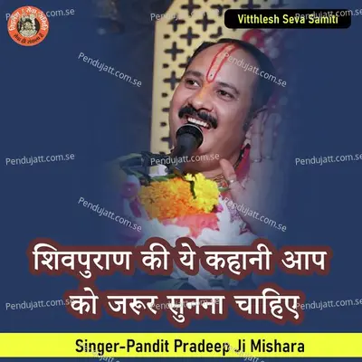 Shivpuran Ki Ye Kahani Aap Ko Zarur Sunna Chahiye - Pandit Pradeep Ji Mishra album cover 
