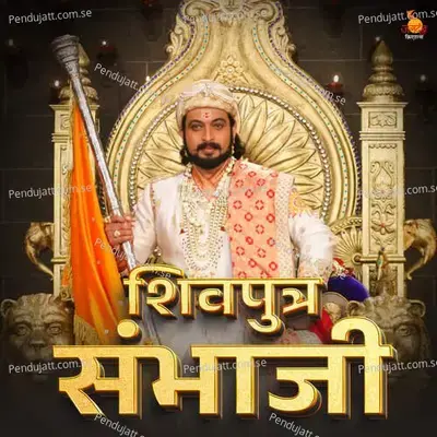 Shivputra Sambhaji - Adarsh Shinde album cover 